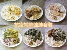 將圖片載入圖庫檢視器 抗疫補肺強肺套裝